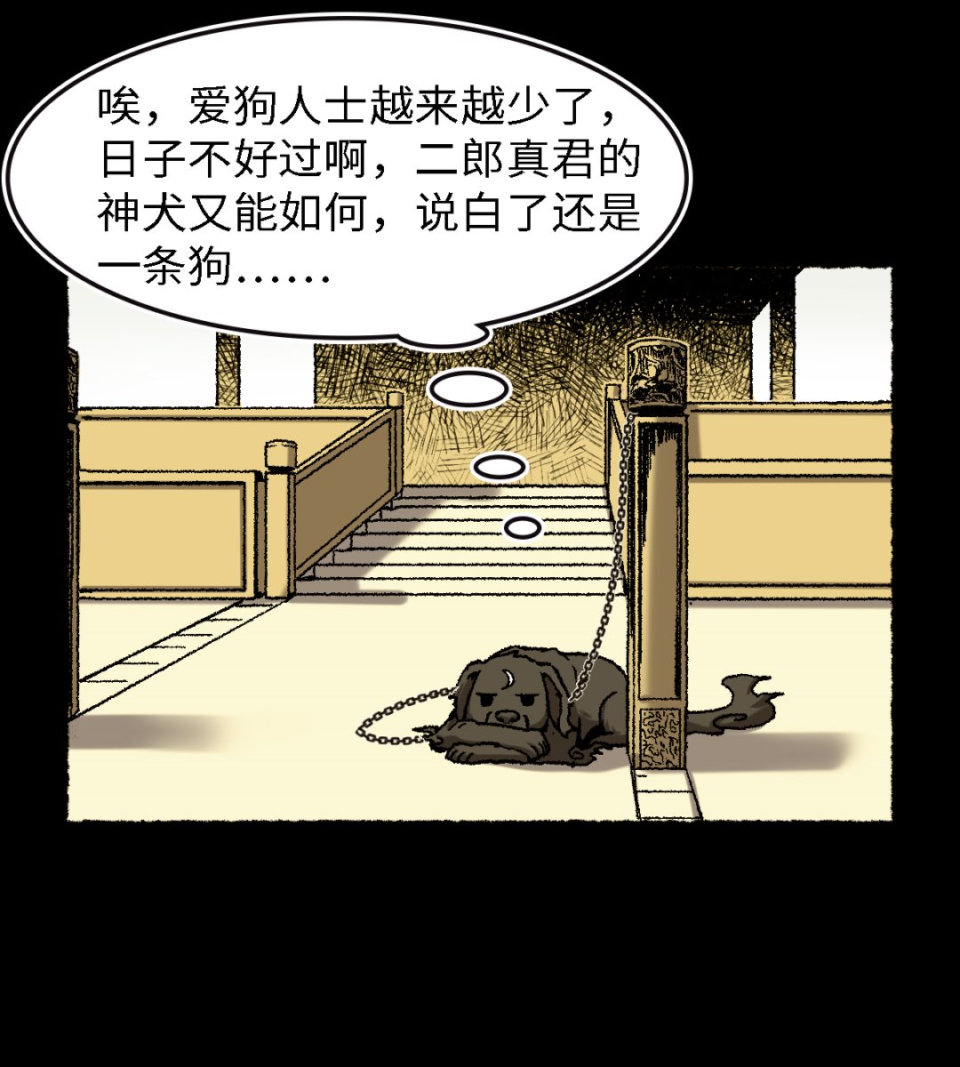 《渡劫失败了都怪你》067 熊猫烧香 第8页