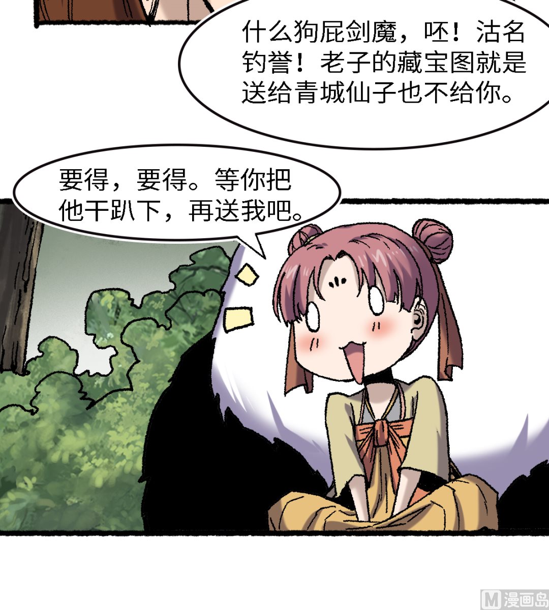 《渡劫失败了都怪你》064 老公 第15页