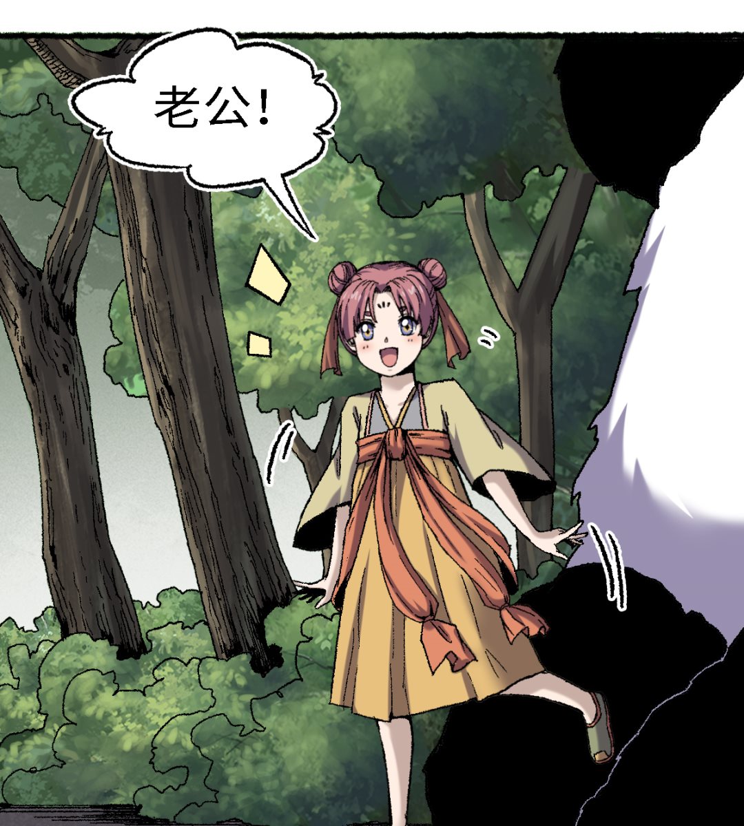 《渡劫失败了都怪你》064 老公 第44页