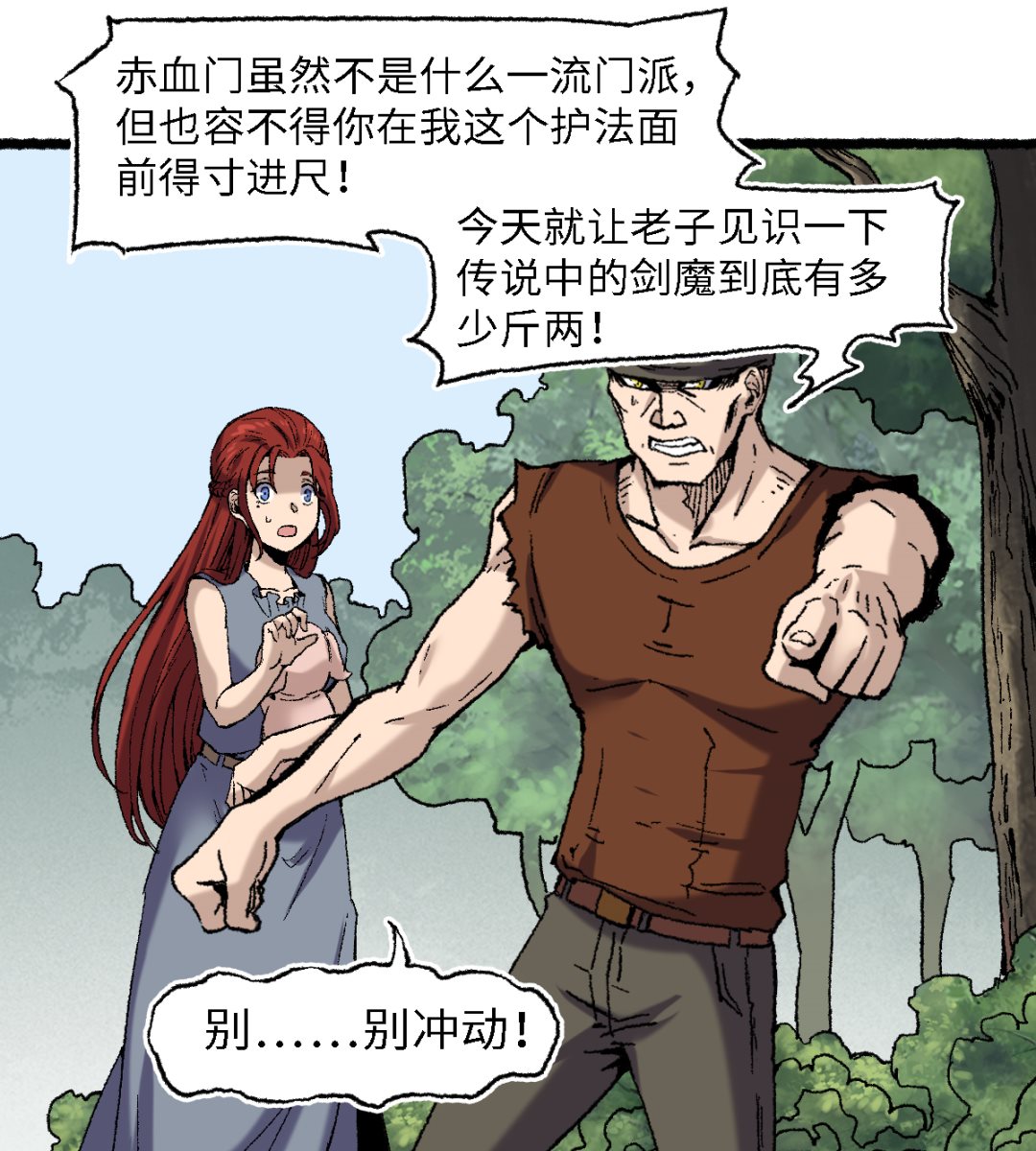 《渡劫失败了都怪你》064 老公 第4页