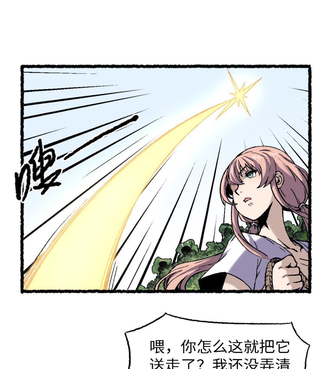 《渡劫失败了都怪你》066 哮天 第10页