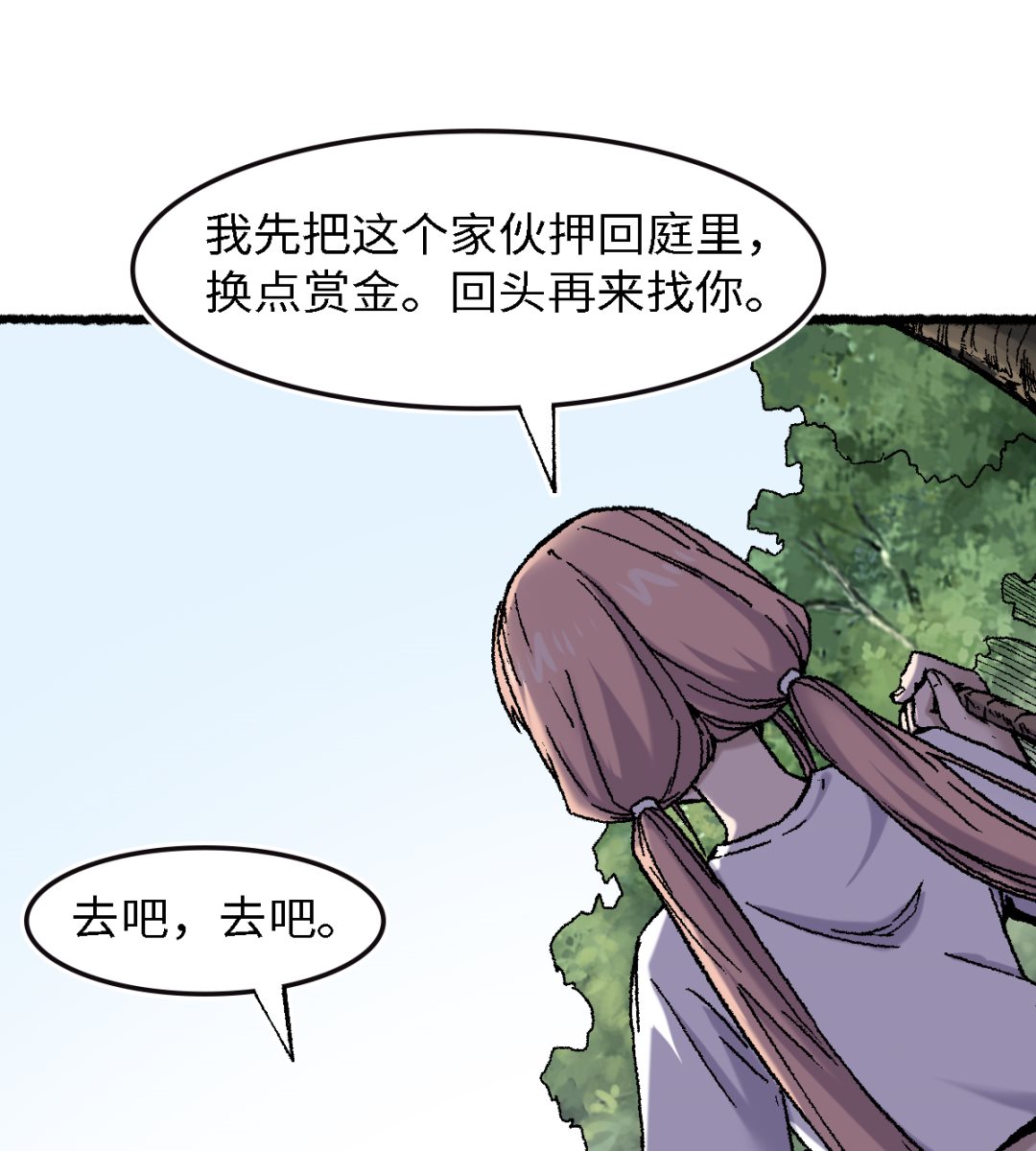 《渡劫失败了都怪你》066 哮天 第14页