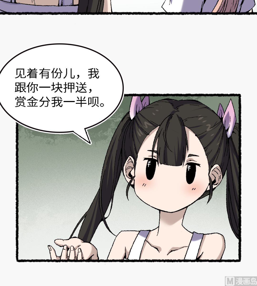 《渡劫失败了都怪你》066 哮天 第18页