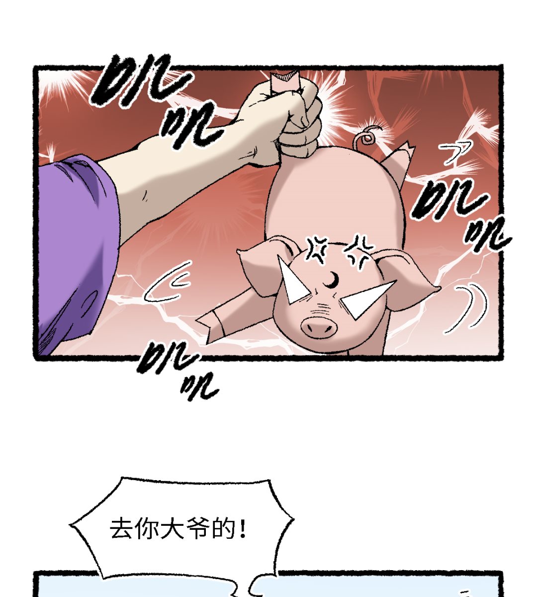 《渡劫失败了都怪你》066 哮天 第1页