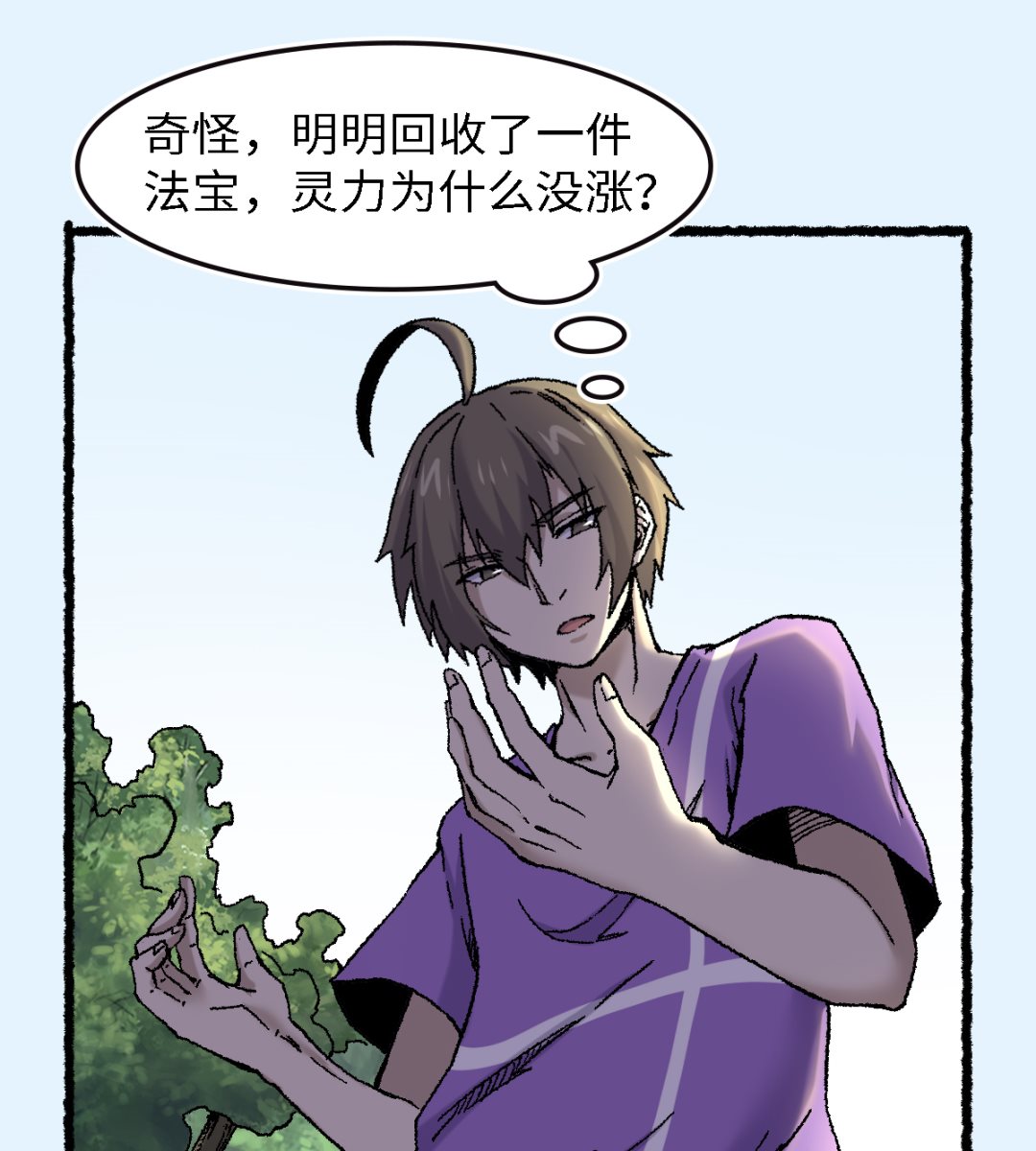 《渡劫失败了都怪你》066 哮天 第25页