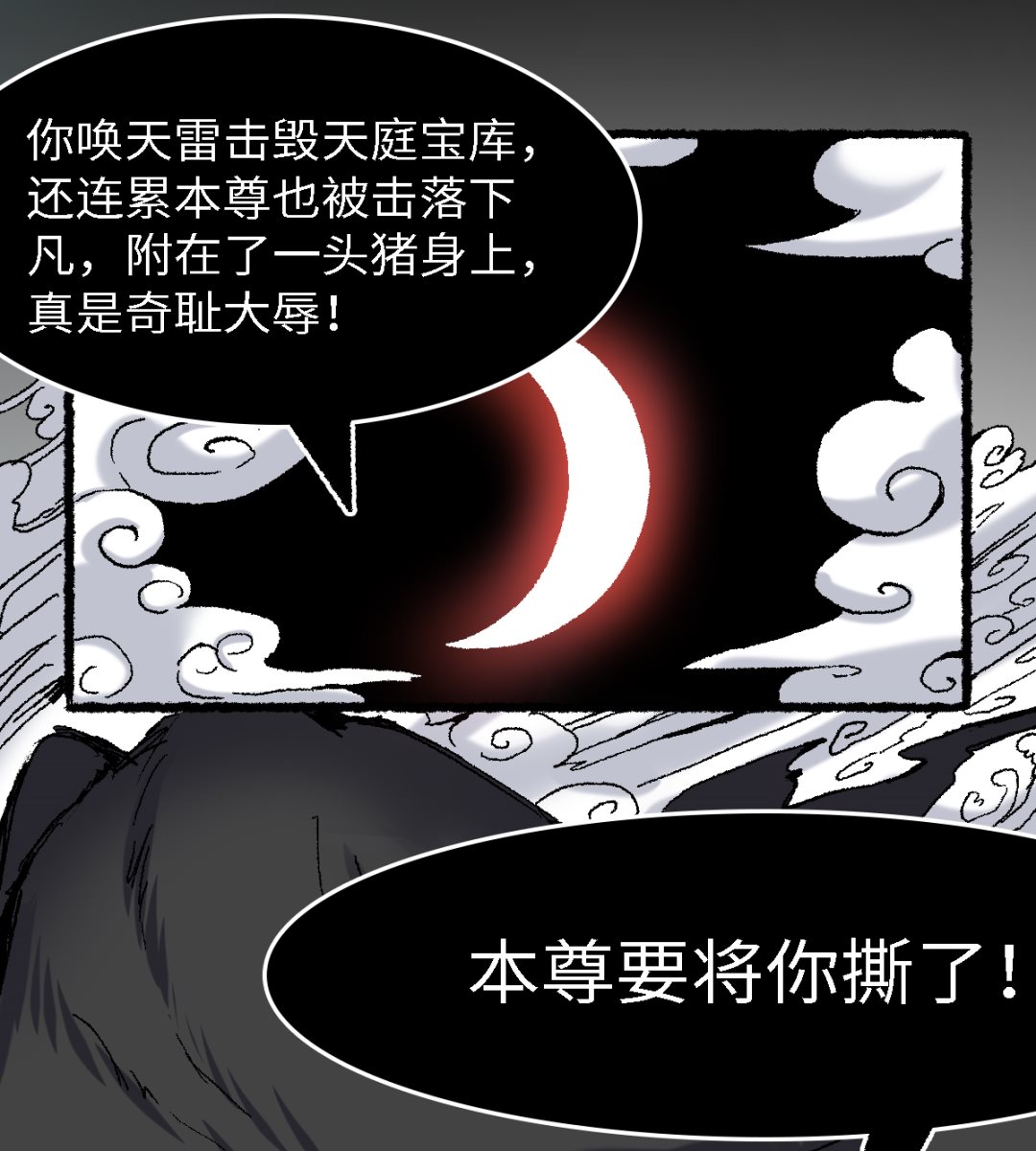 《渡劫失败了都怪你》066 哮天 第31页