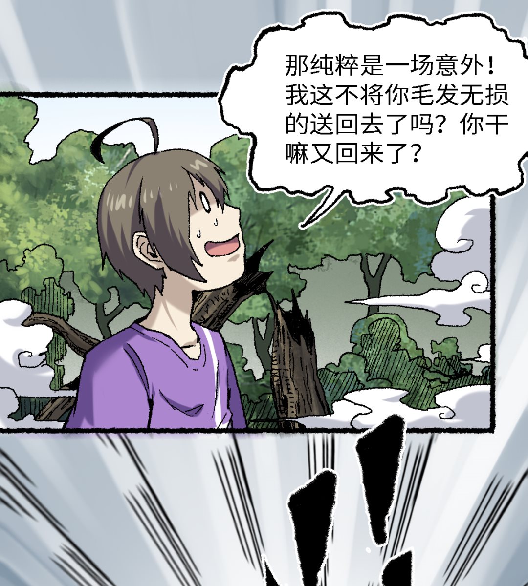 《渡劫失败了都怪你》066 哮天 第34页