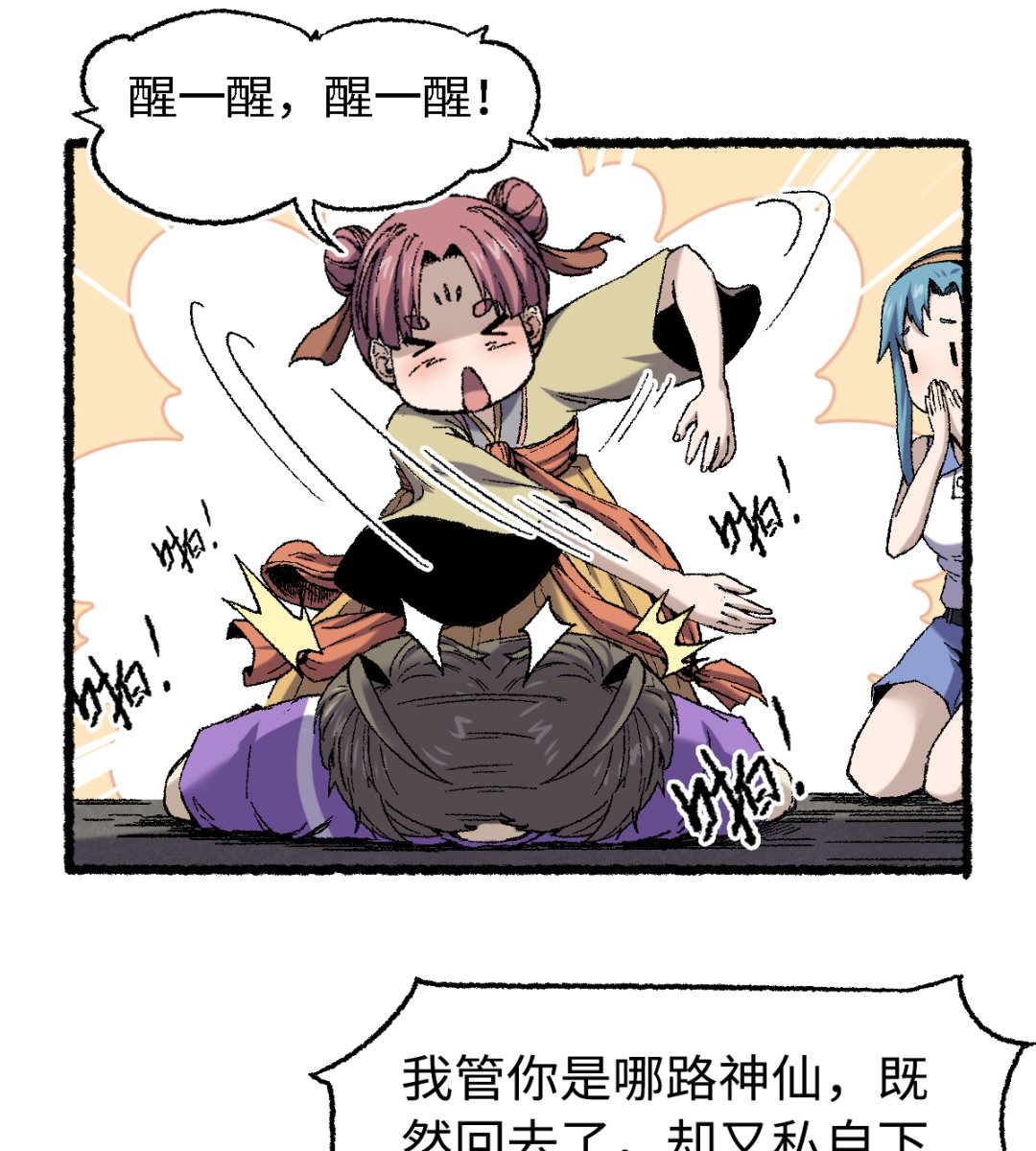 《渡劫失败了都怪你》066 哮天 第40页