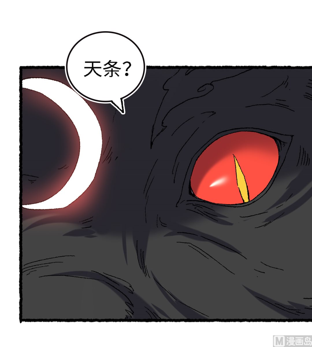 《渡劫失败了都怪你》066 哮天 第42页