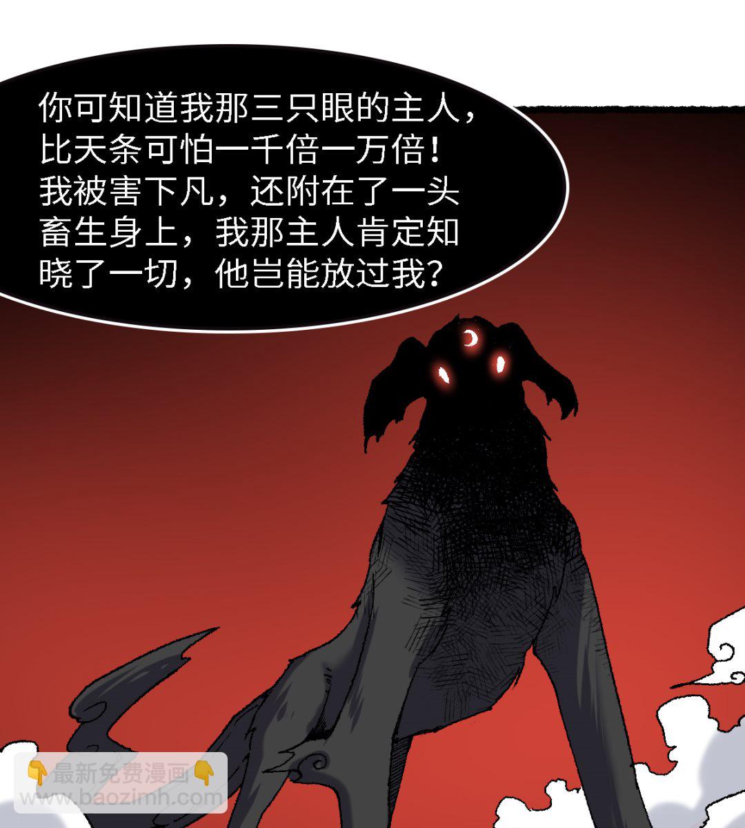 《渡劫失败了都怪你》066 哮天 第43页