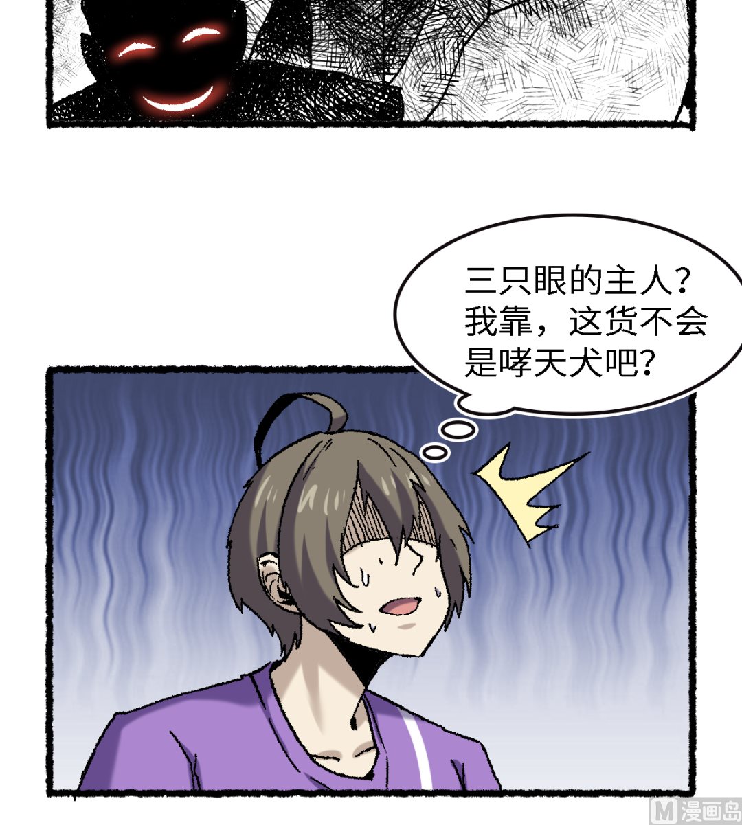 《渡劫失败了都怪你》066 哮天 第45页