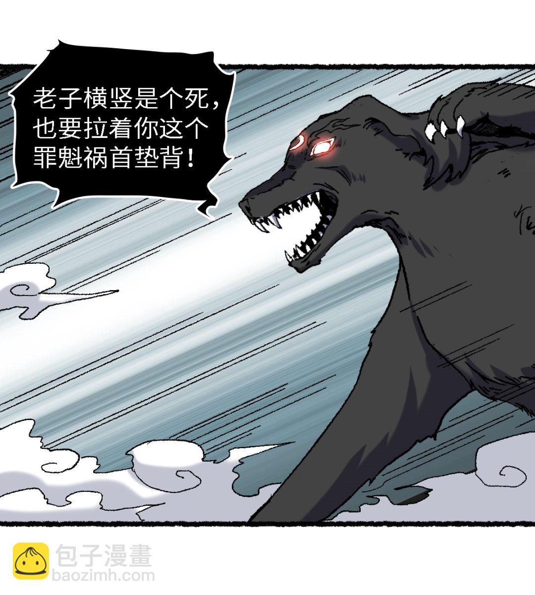 《渡劫失败了都怪你》066 哮天 第46页