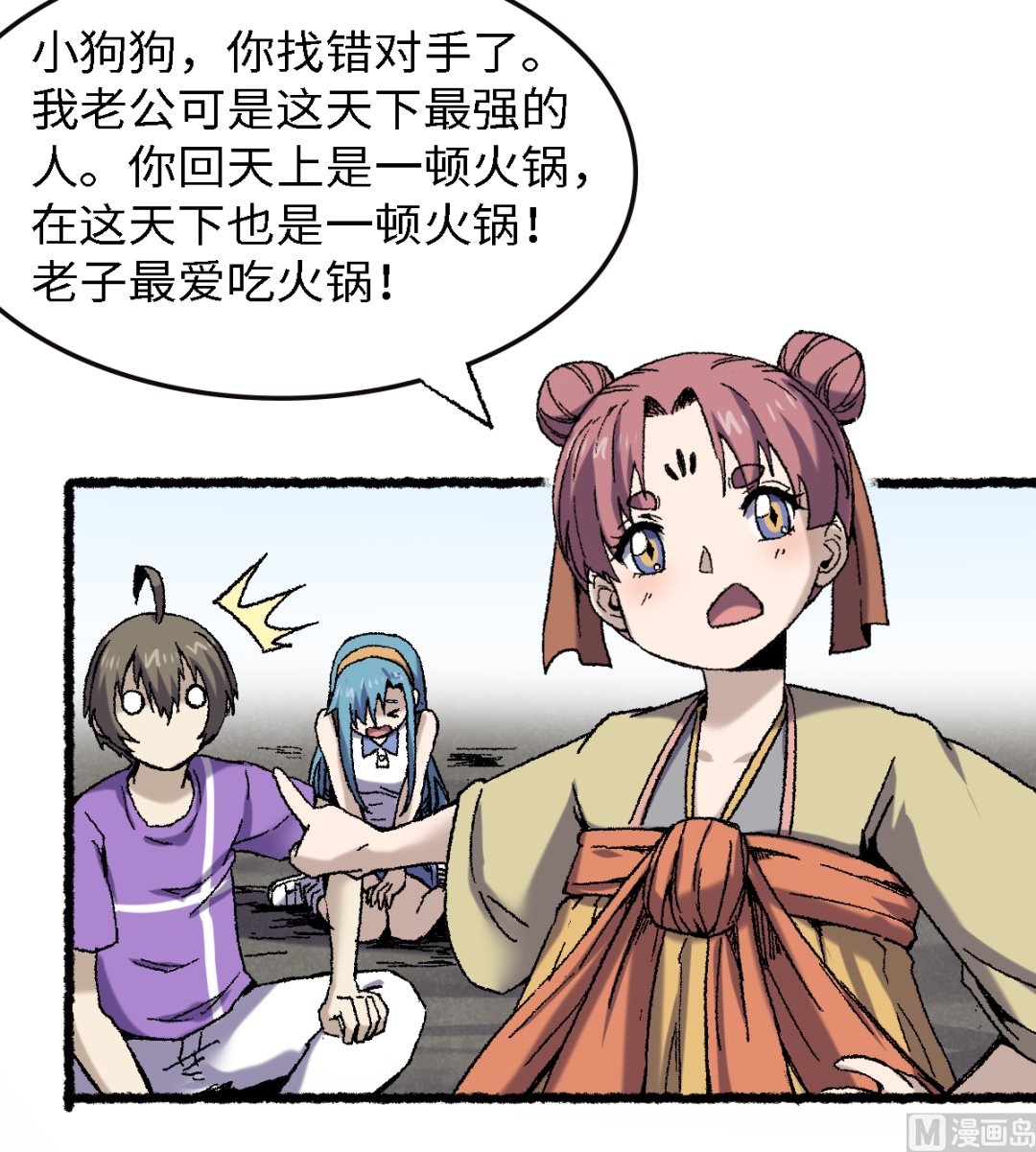 《渡劫失败了都怪你》066 哮天 第48页