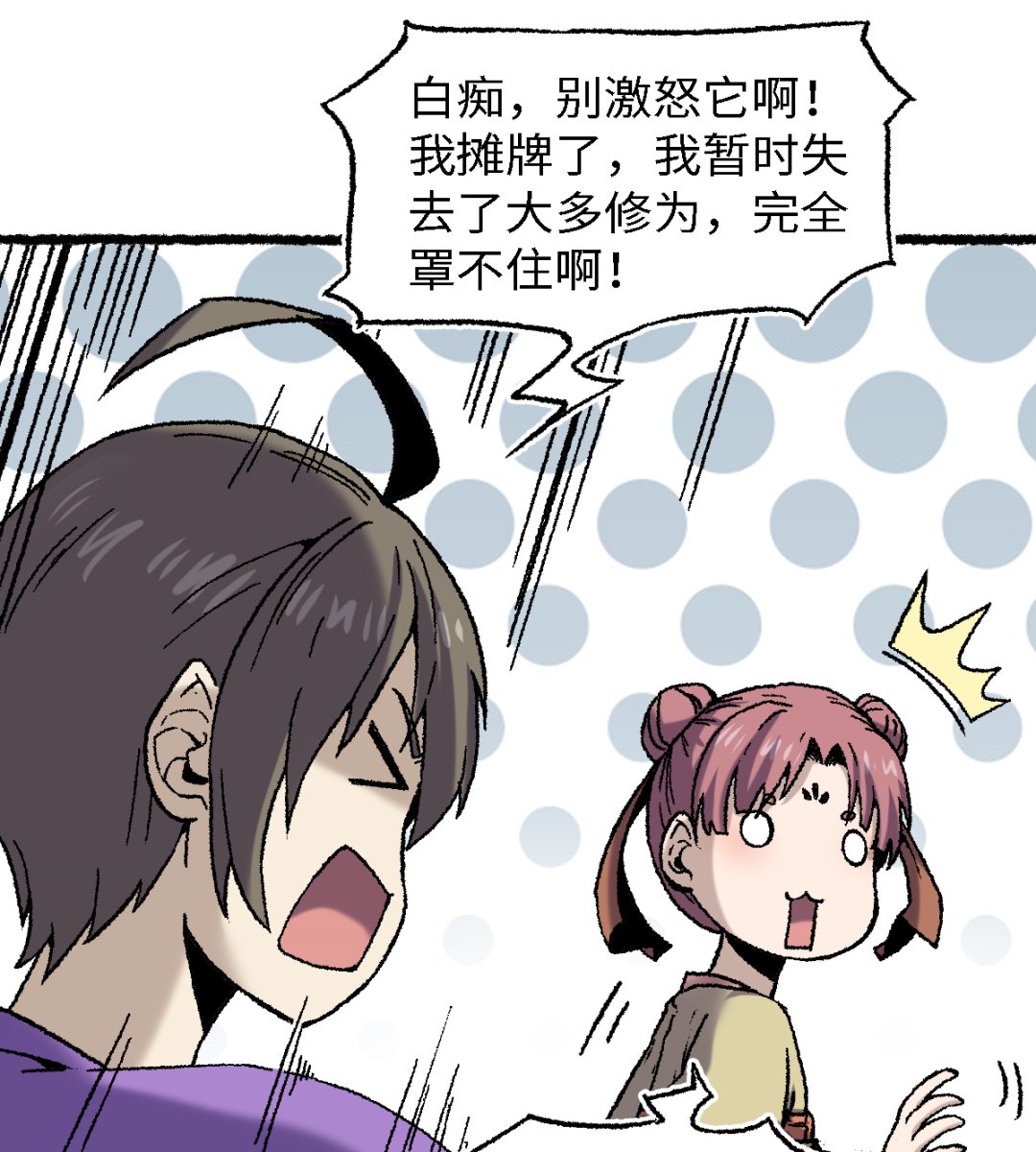《渡劫失败了都怪你》066 哮天 第49页