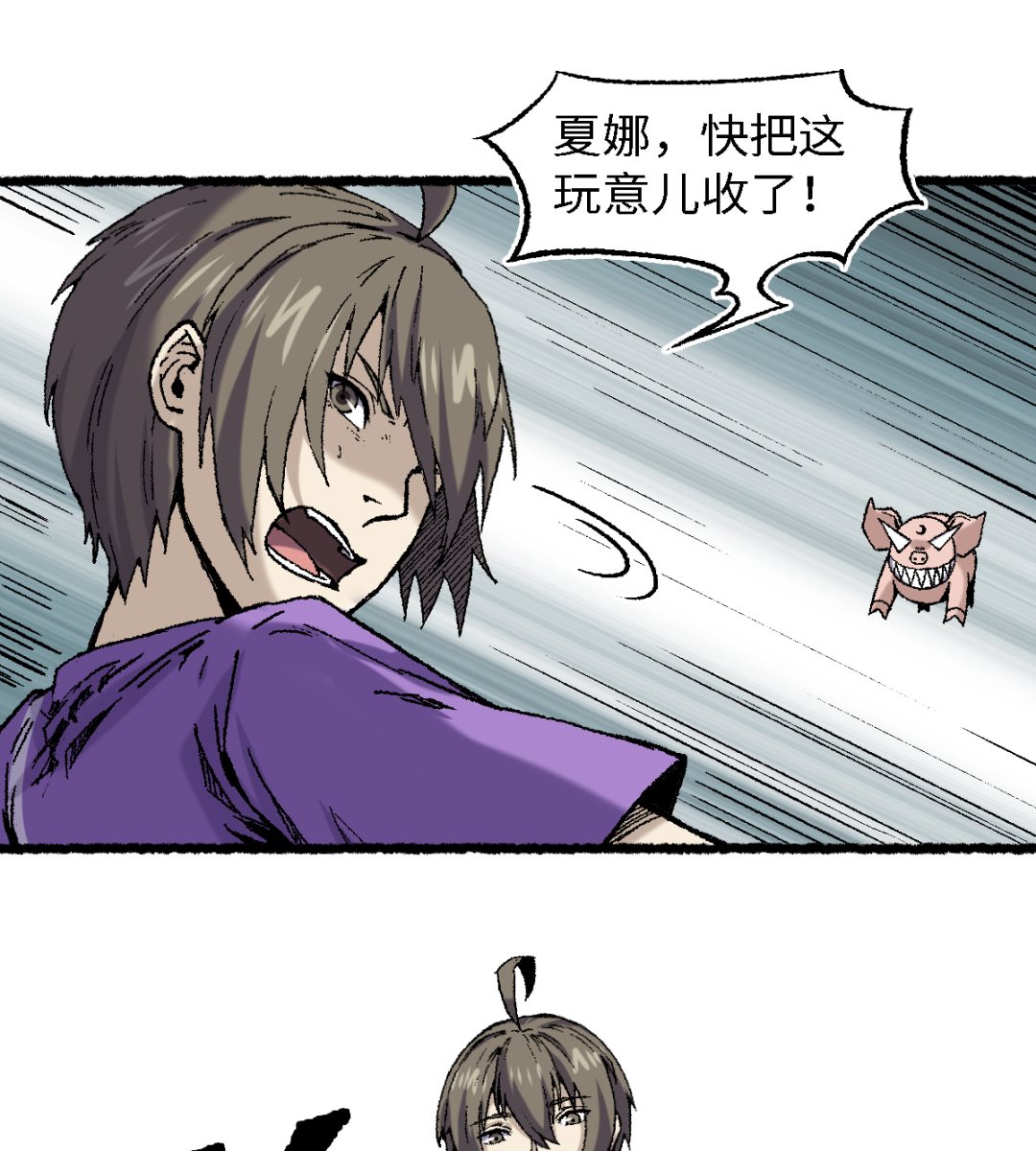《渡劫失败了都怪你》066 哮天 第4页
