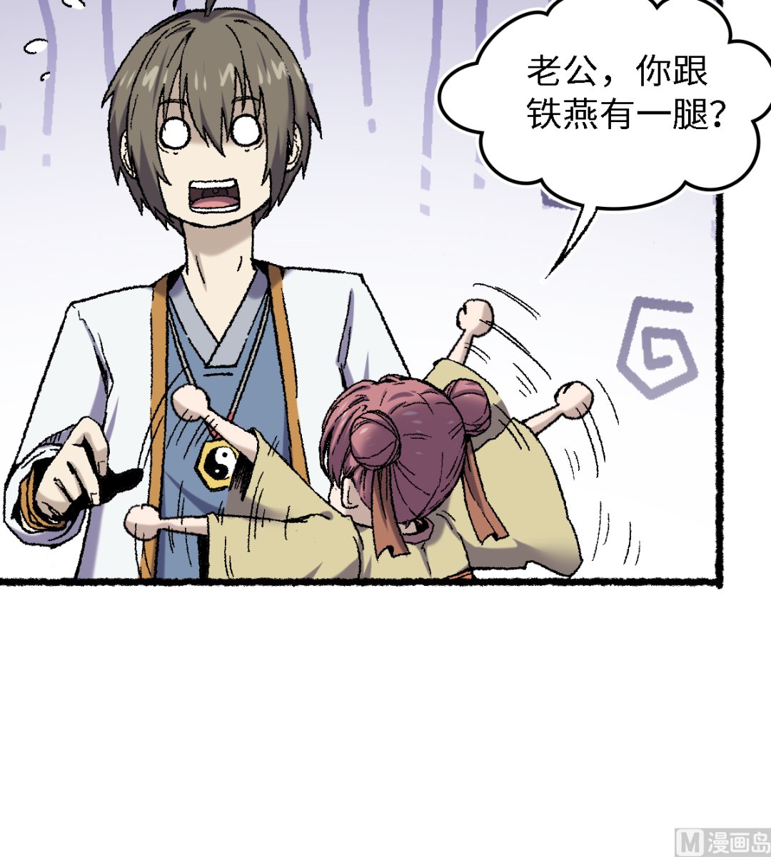 《渡劫失败了都怪你》071 赘婿 第16页