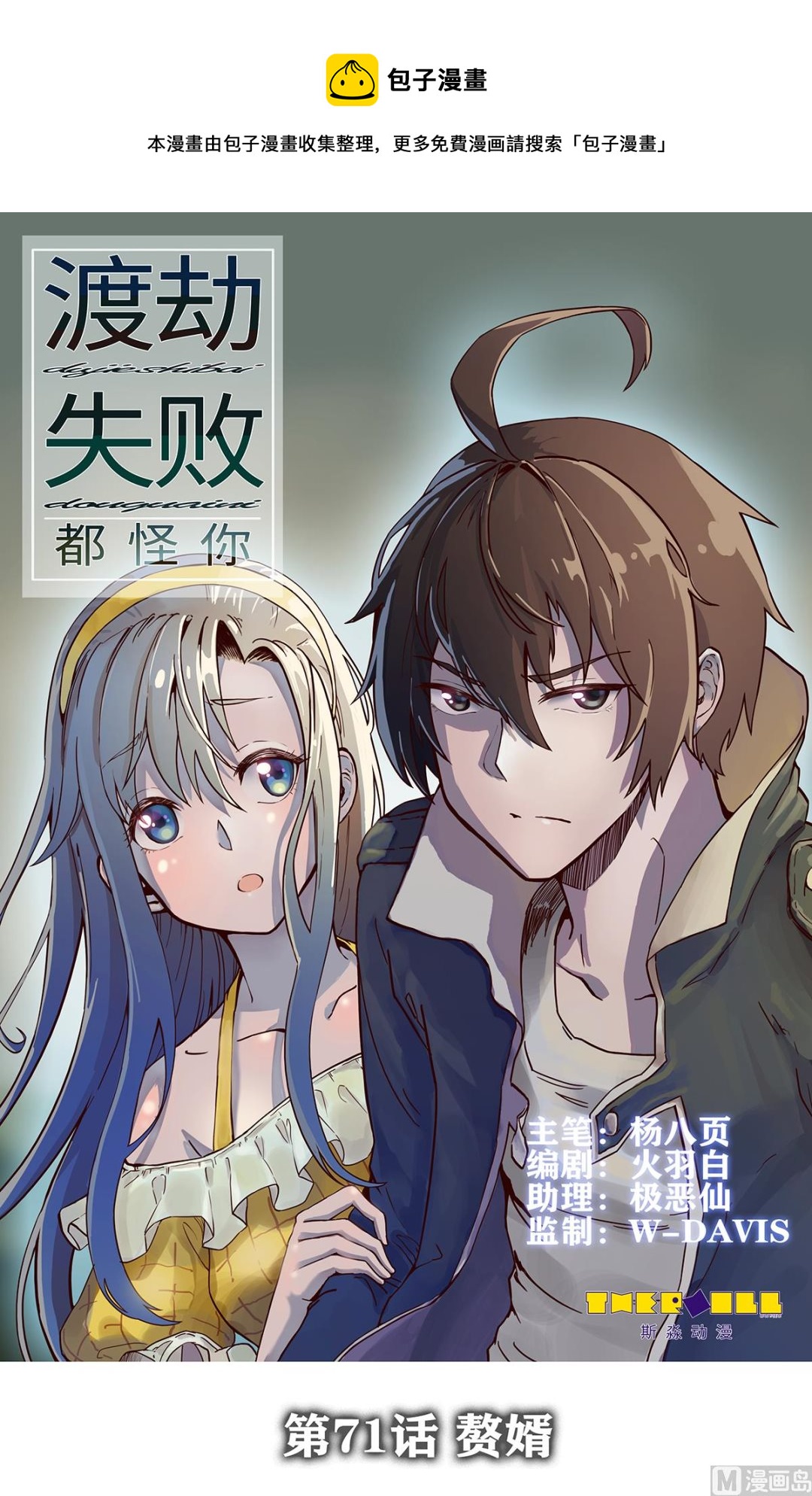 《渡劫失败了都怪你》071 赘婿 第1页