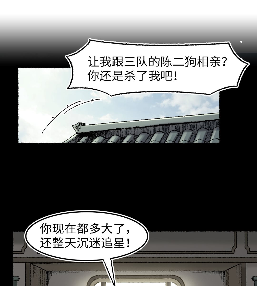 《渡劫失败了都怪你》071 赘婿 第20页