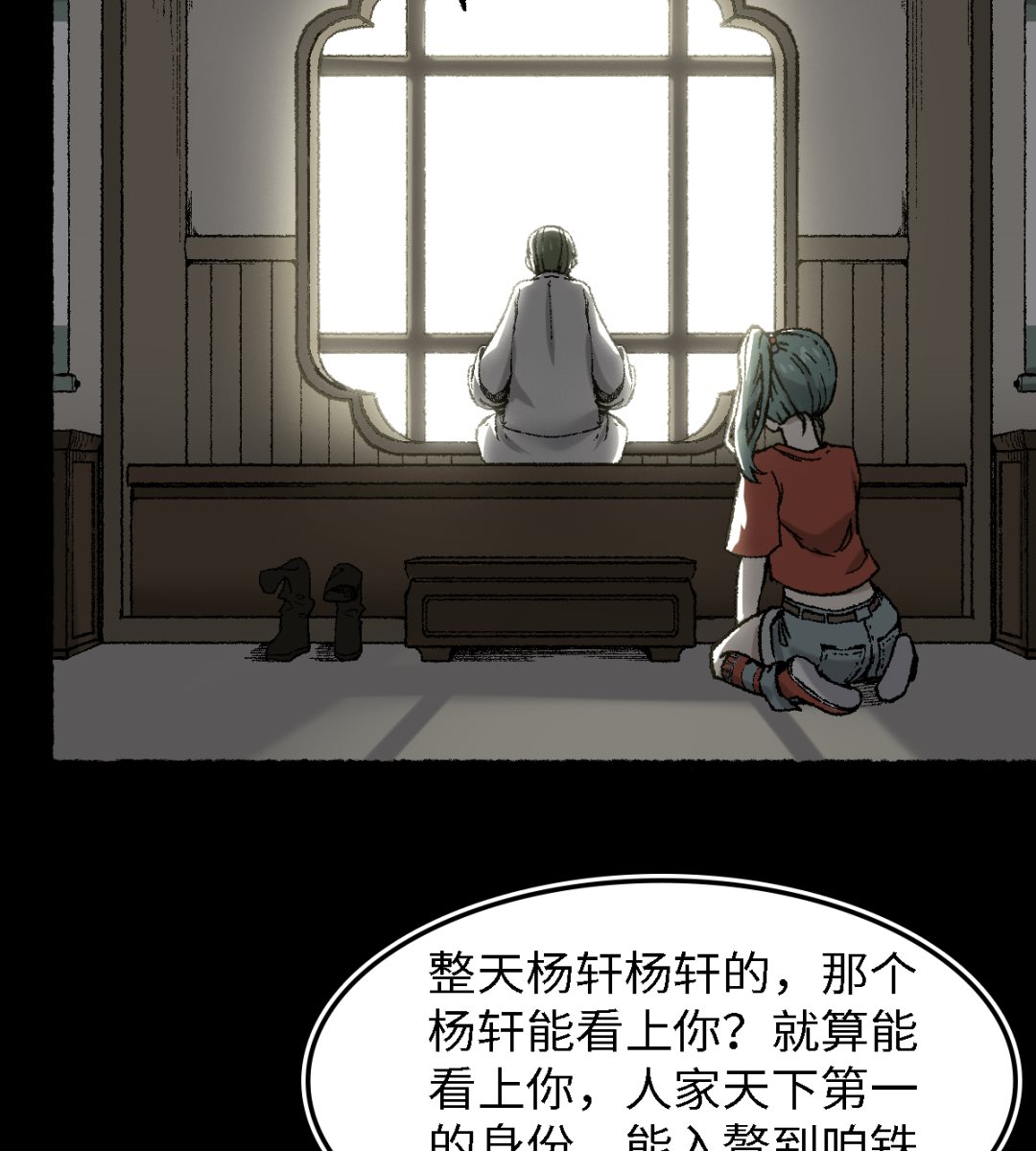 《渡劫失败了都怪你》071 赘婿 第21页