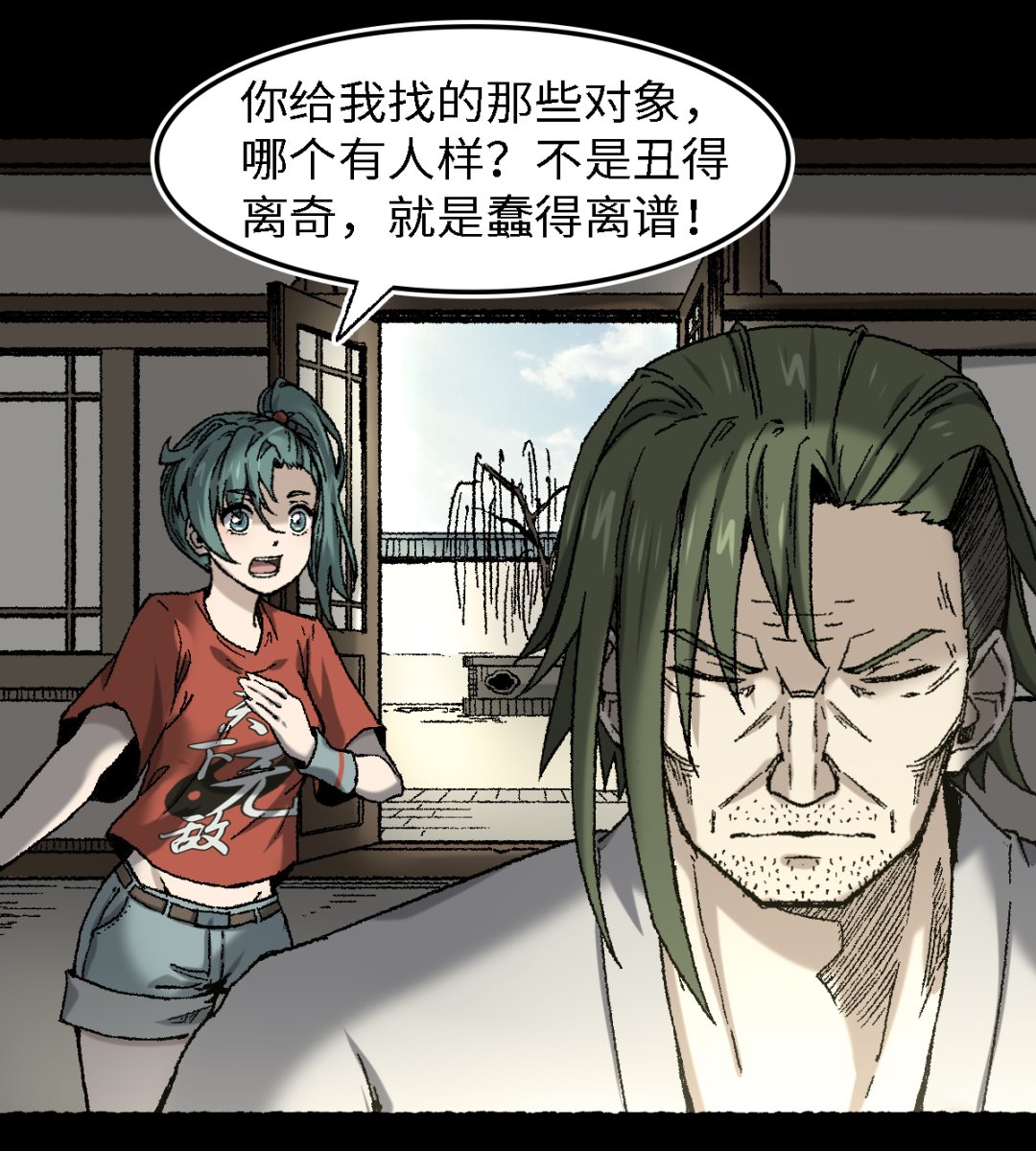 《渡劫失败了都怪你》071 赘婿 第23页