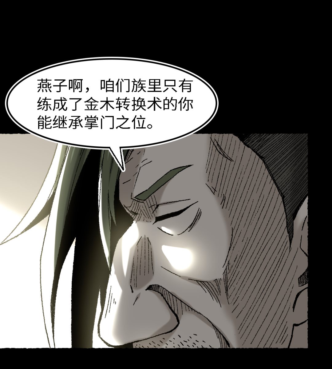 《渡劫失败了都怪你》071 赘婿 第24页
