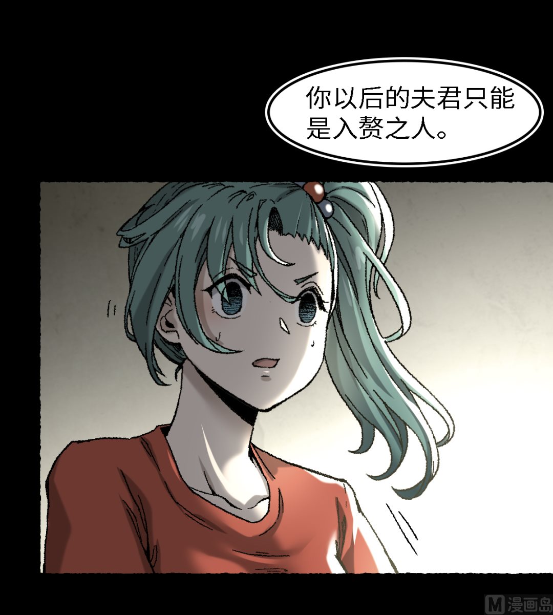 《渡劫失败了都怪你》071 赘婿 第25页