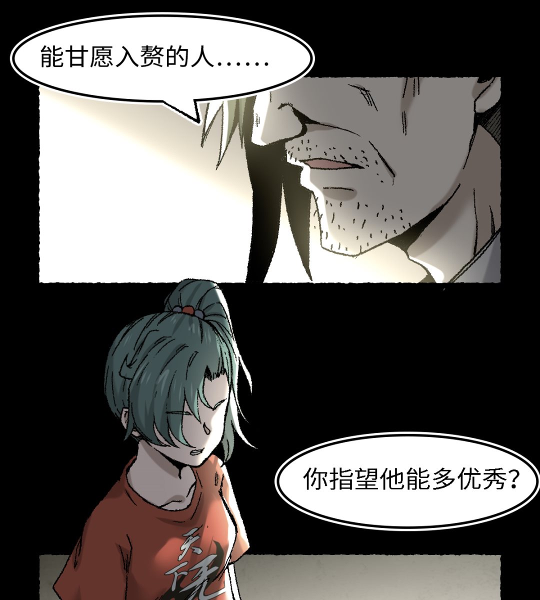 《渡劫失败了都怪你》071 赘婿 第26页