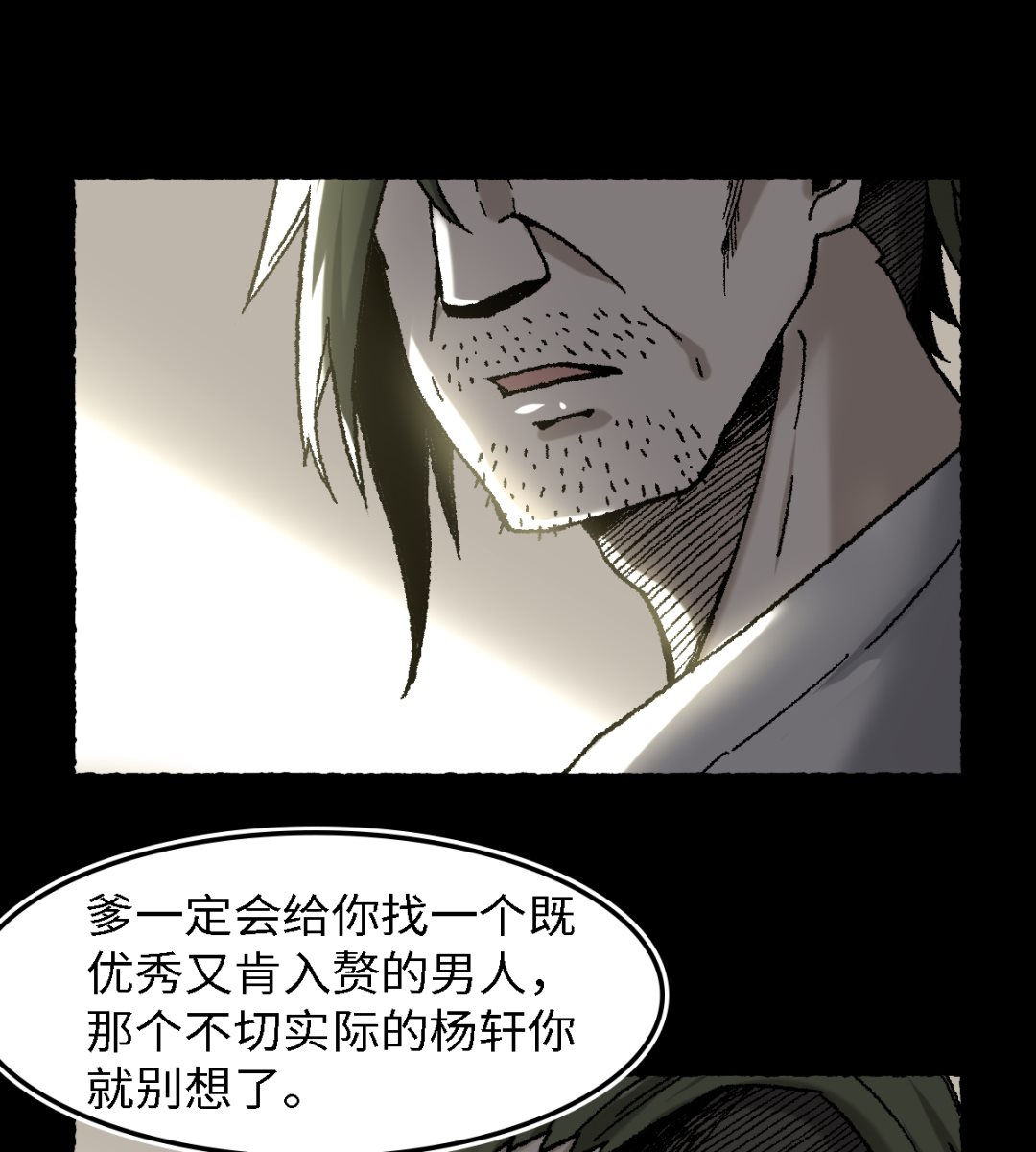 《渡劫失败了都怪你》071 赘婿 第32页