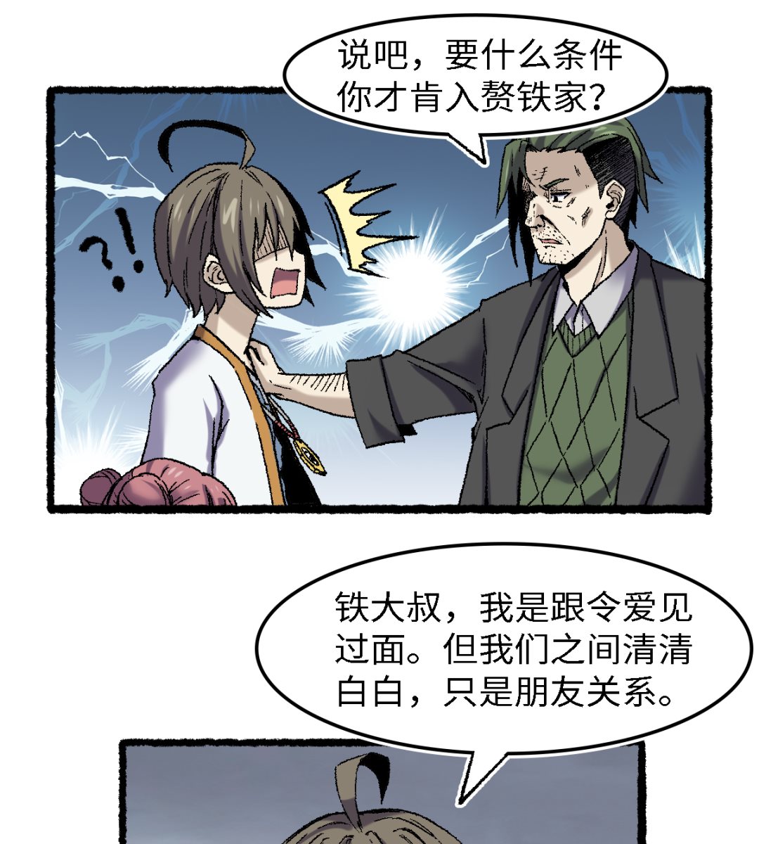 《渡劫失败了都怪你》071 赘婿 第38页