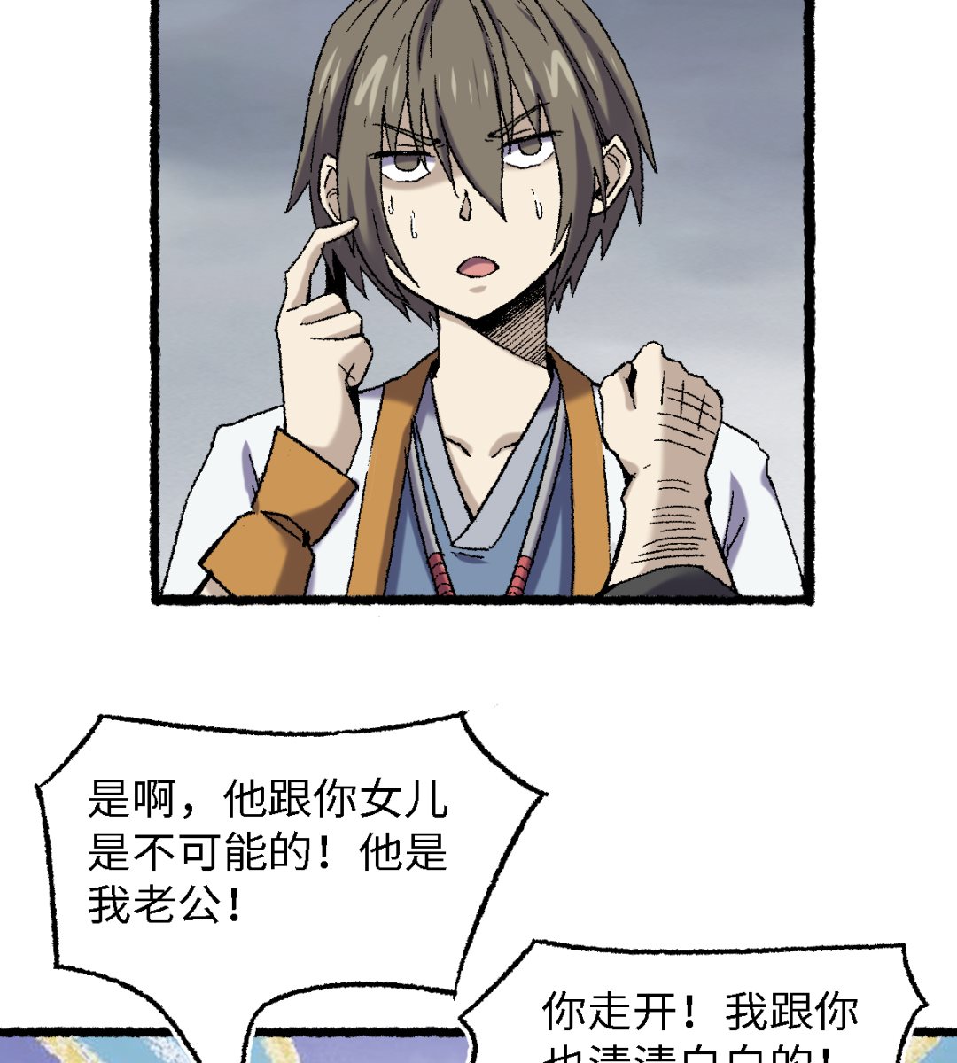 《渡劫失败了都怪你》071 赘婿 第39页