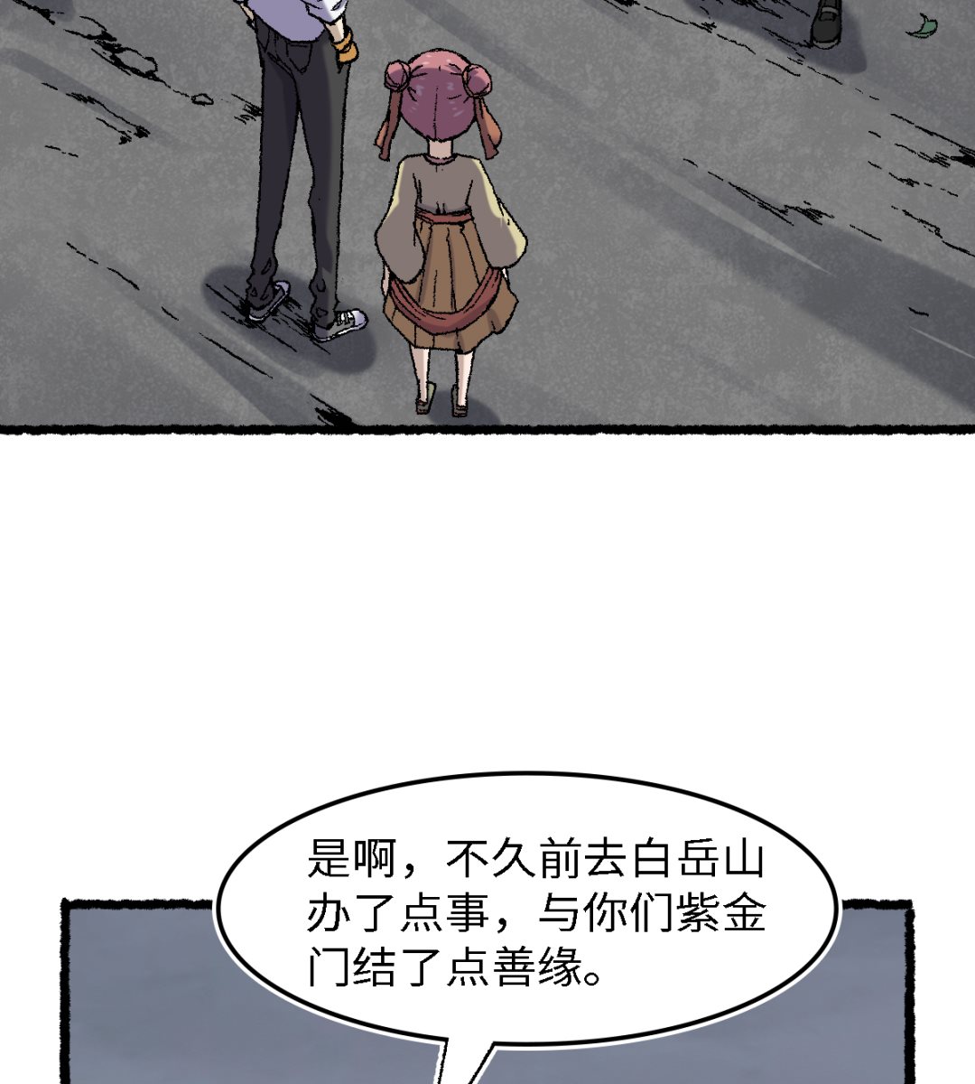 《渡劫失败了都怪你》071 赘婿 第3页