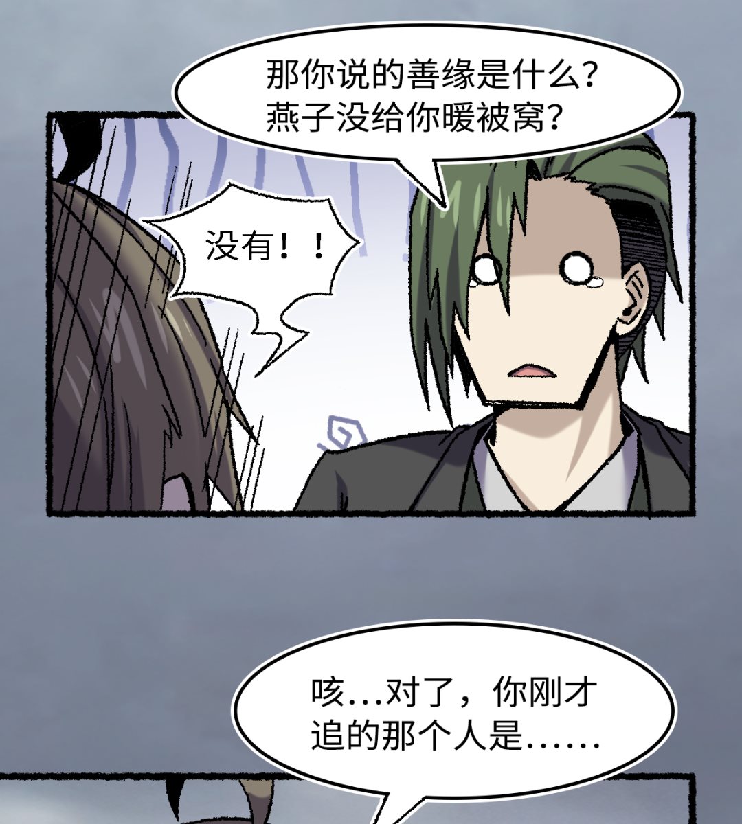 《渡劫失败了都怪你》071 赘婿 第41页