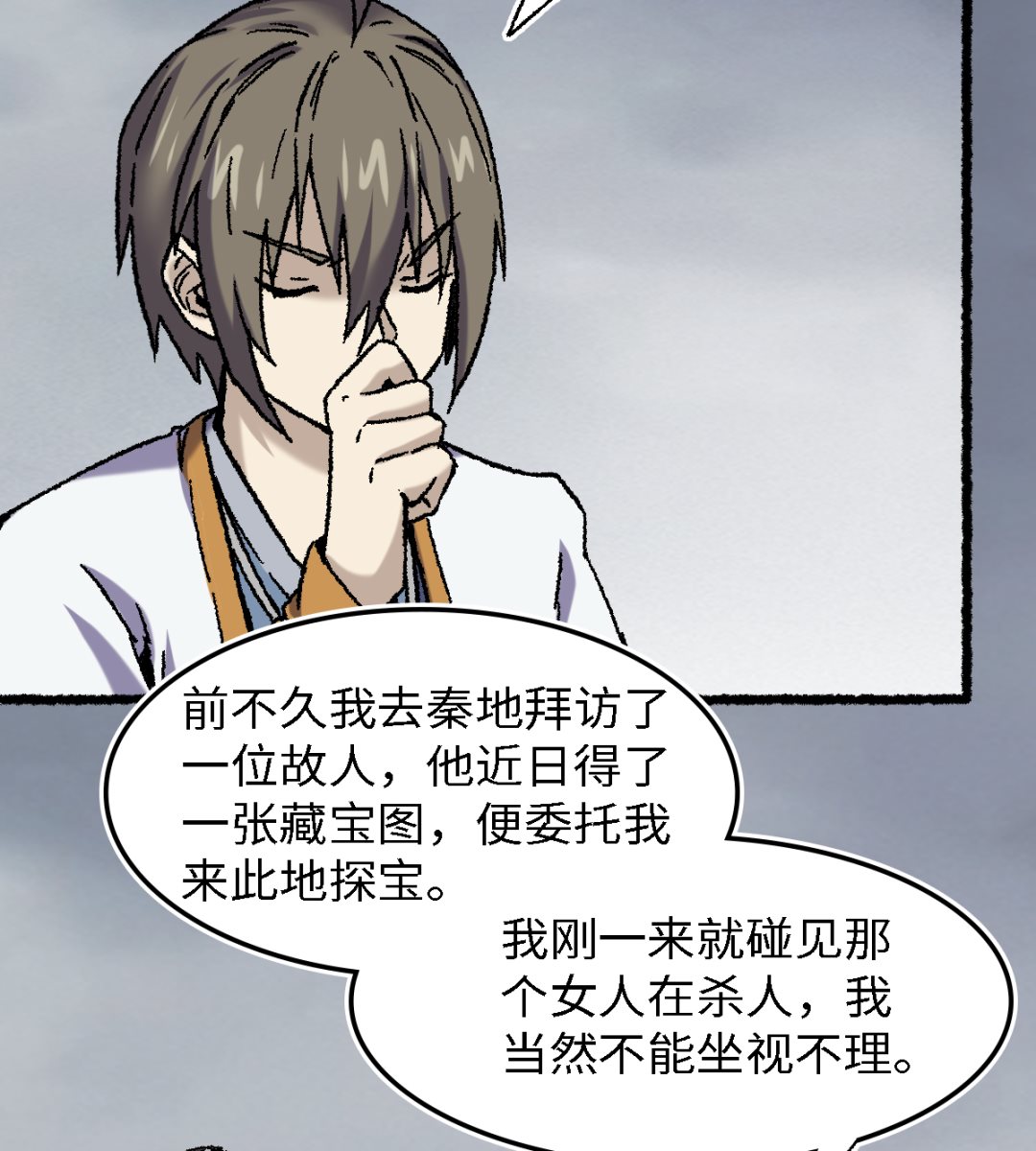 《渡劫失败了都怪你》071 赘婿 第42页
