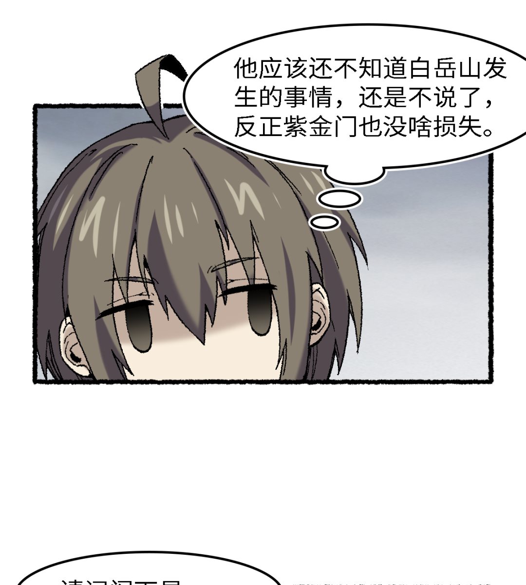 《渡劫失败了都怪你》071 赘婿 第5页