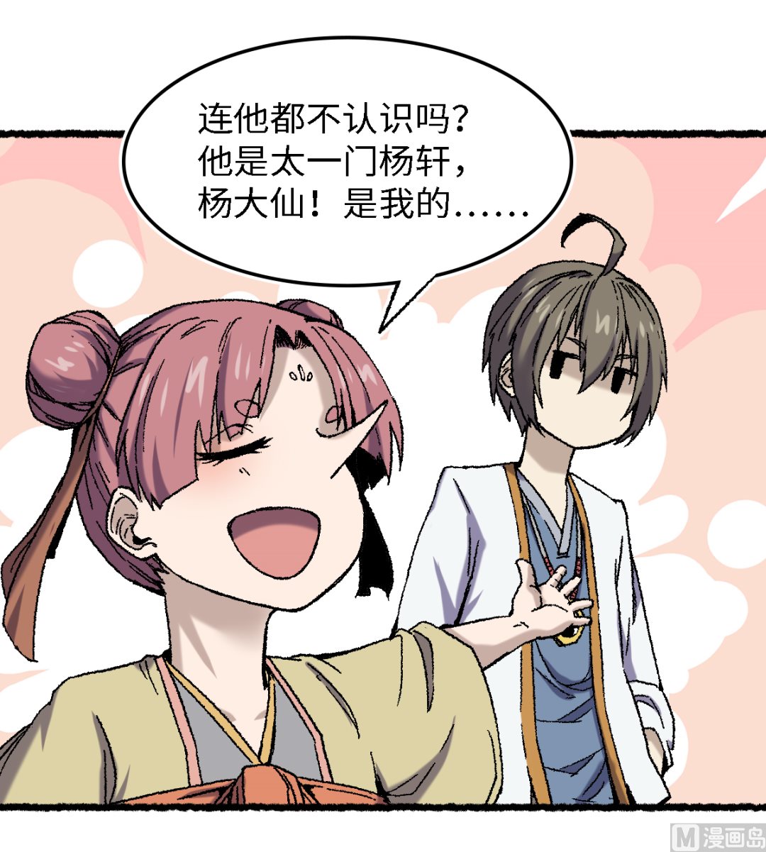 《渡劫失败了都怪你》071 赘婿 第7页