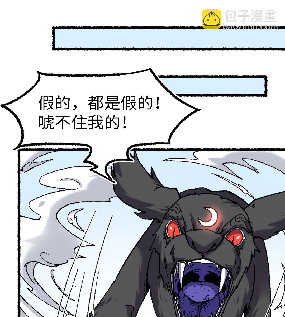 《渡劫失败了都怪你》068 二郎真君 第10页