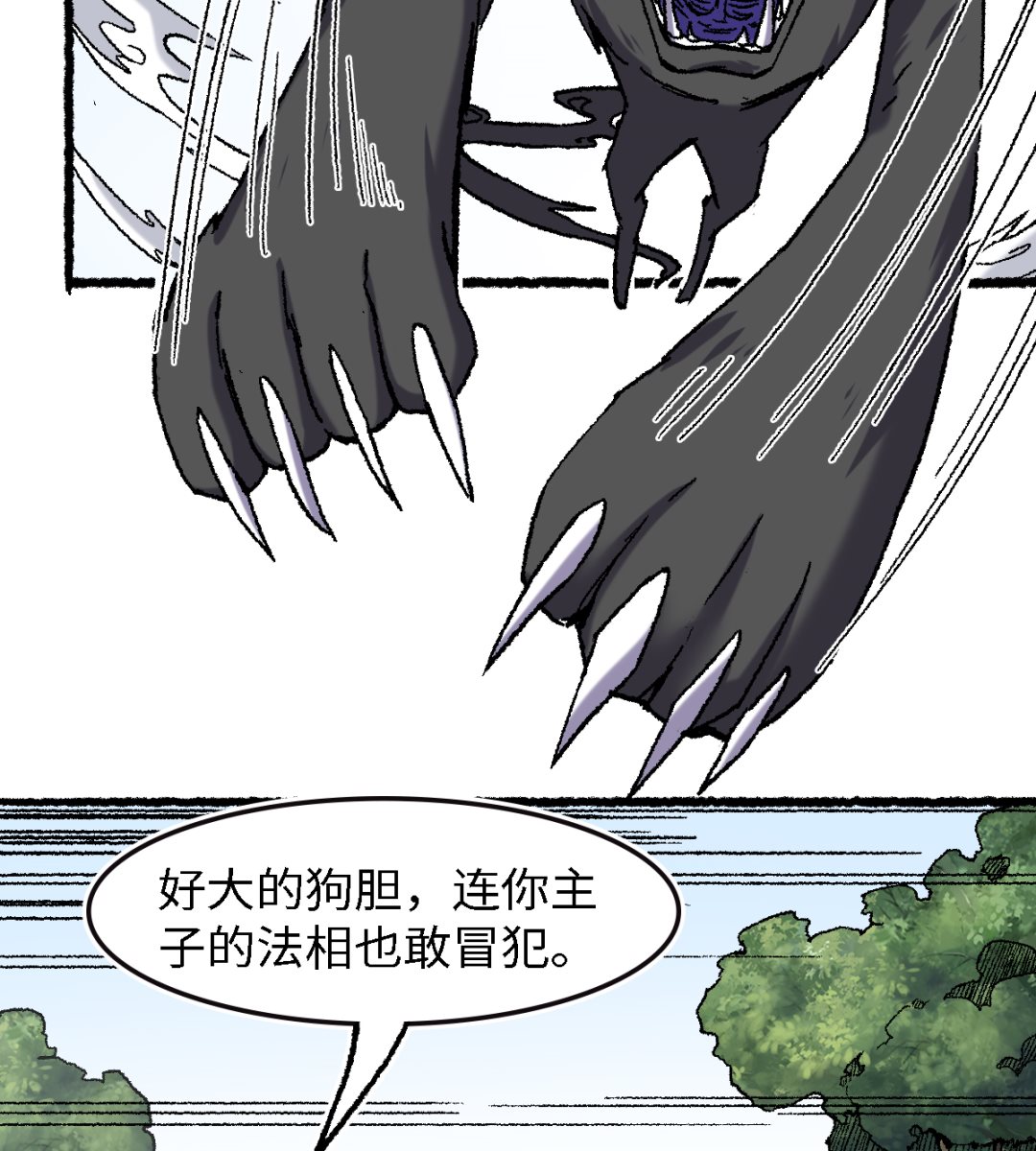 《渡劫失败了都怪你》068 二郎真君 第11页