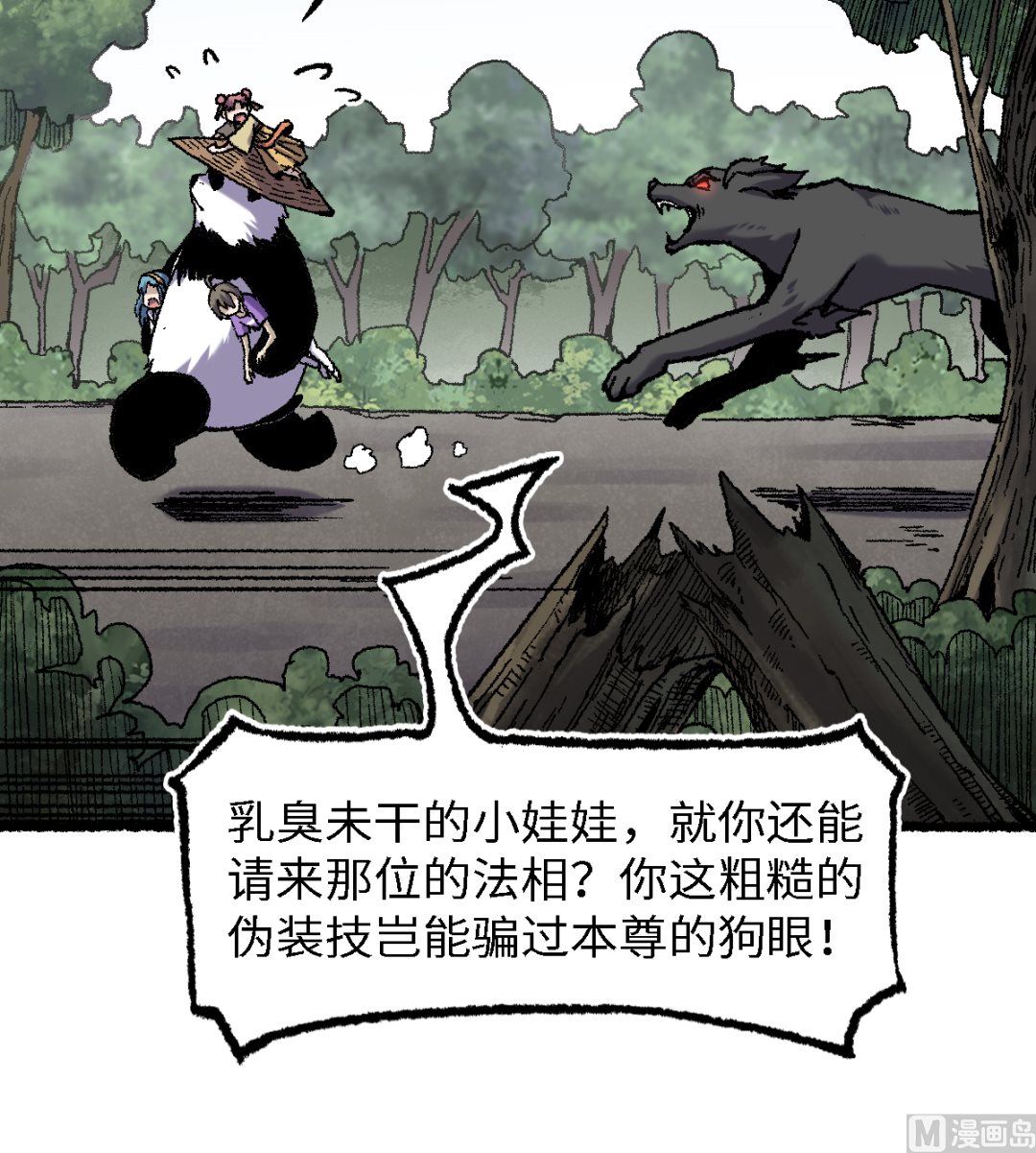 《渡劫失败了都怪你》068 二郎真君 第12页