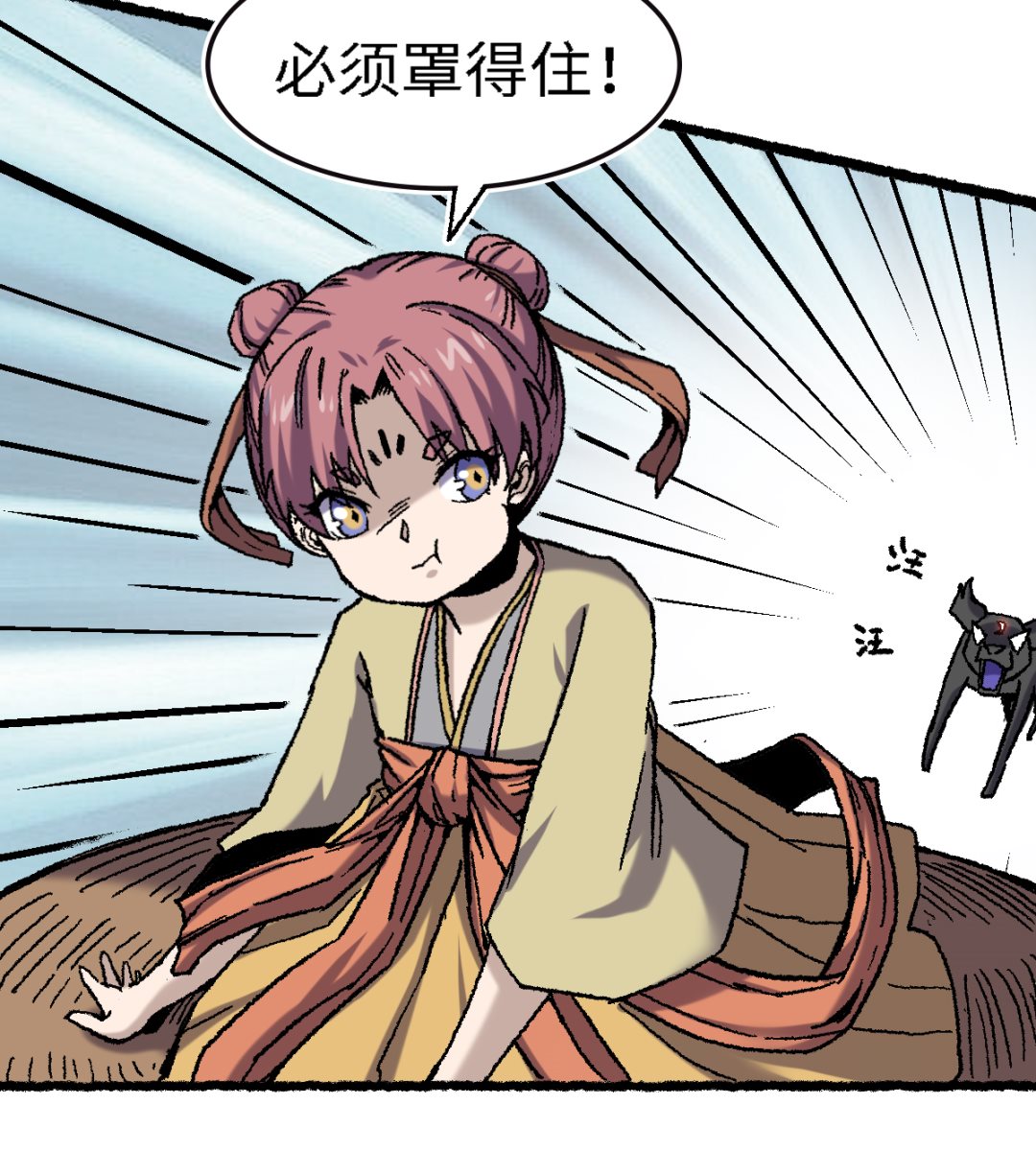 《渡劫失败了都怪你》068 二郎真君 第14页