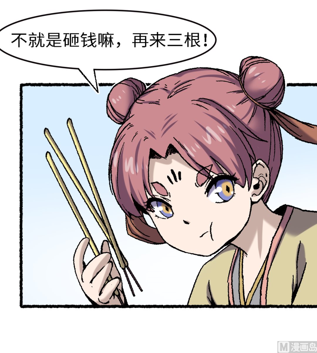 《渡劫失败了都怪你》068 二郎真君 第15页