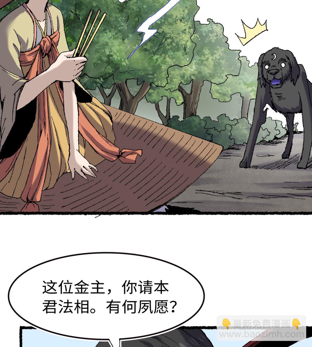 《渡劫失败了都怪你》068 二郎真君 第20页