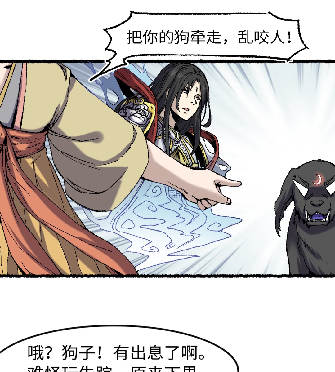 《渡劫失败了都怪你》068 二郎真君 第22页
