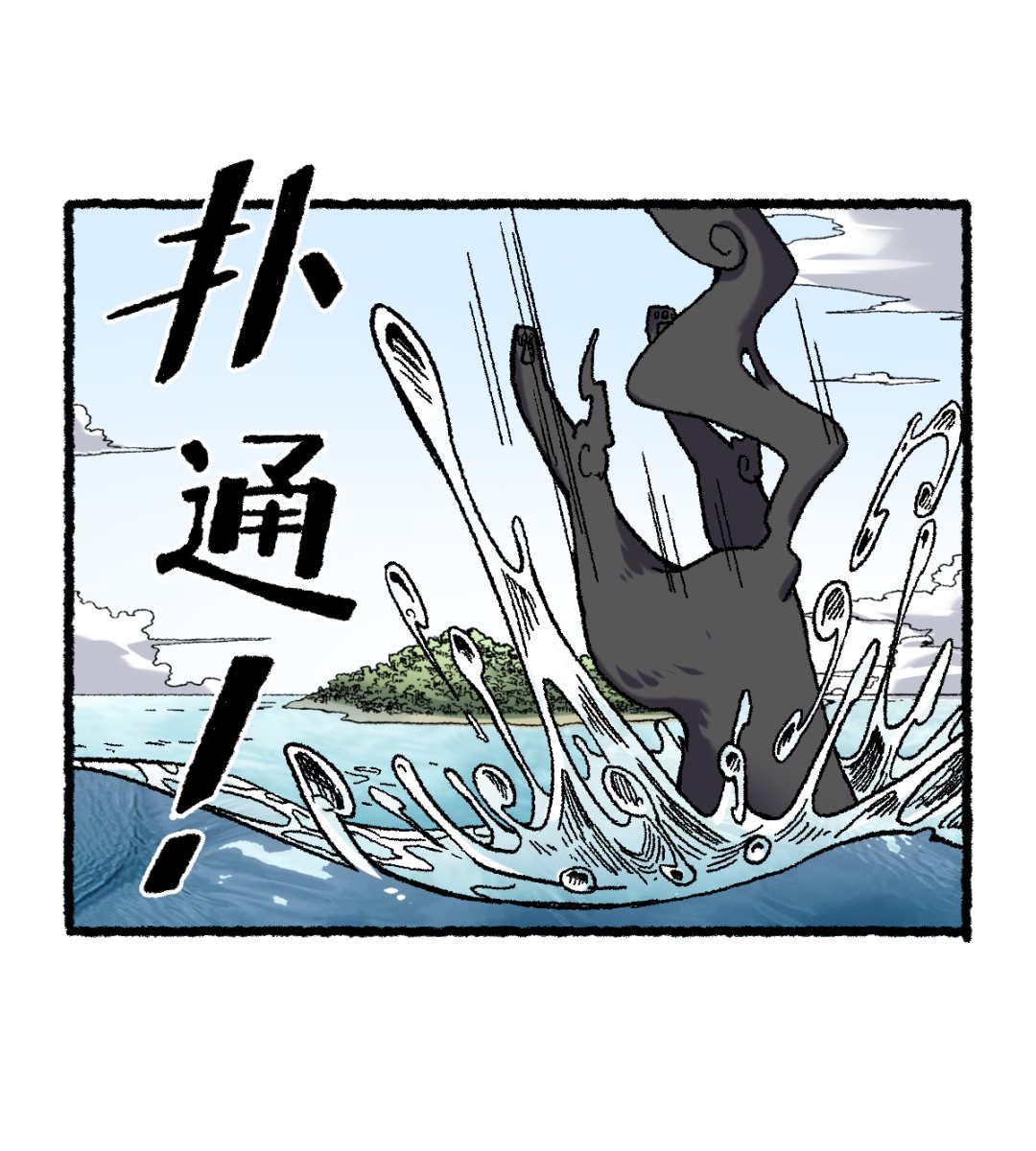 《渡劫失败了都怪你》068 二郎真君 第31页