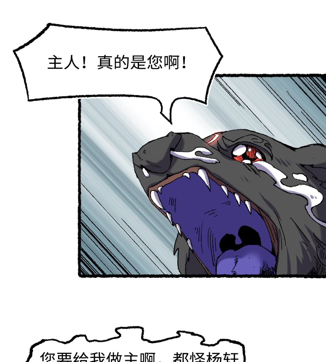 《渡劫失败了都怪你》068 二郎真君 第34页
