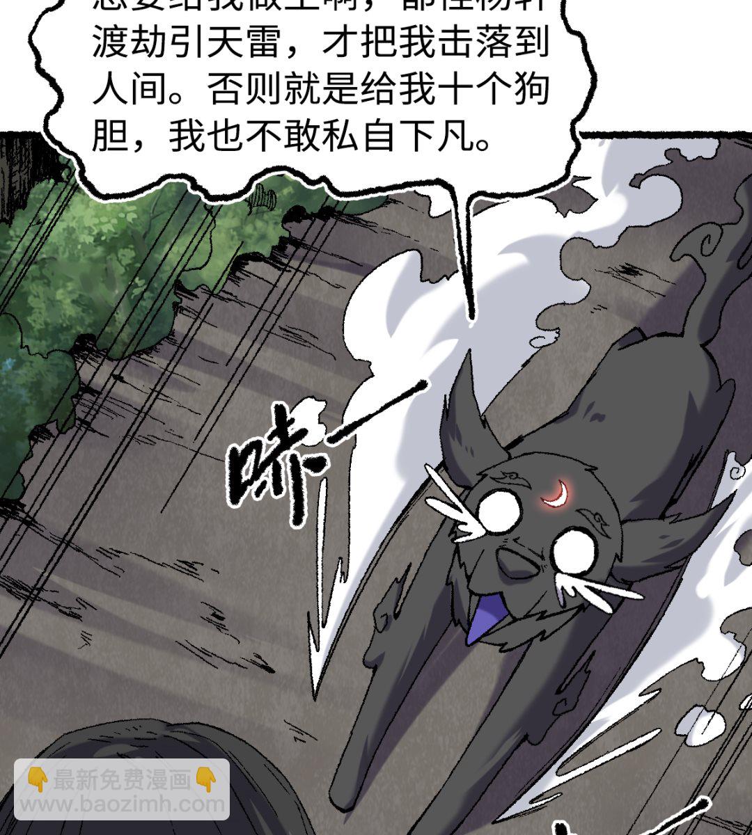 《渡劫失败了都怪你》068 二郎真君 第35页