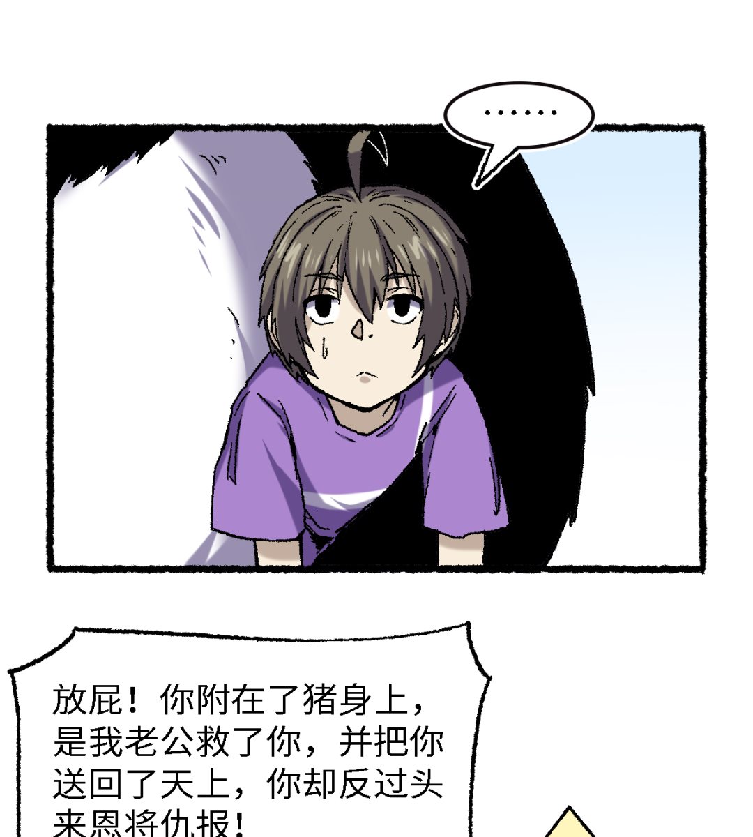 《渡劫失败了都怪你》068 二郎真君 第38页