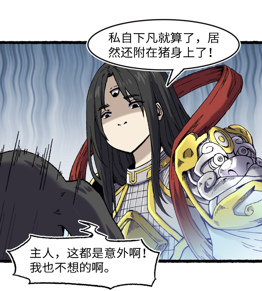 《渡劫失败了都怪你》068 二郎真君 第40页