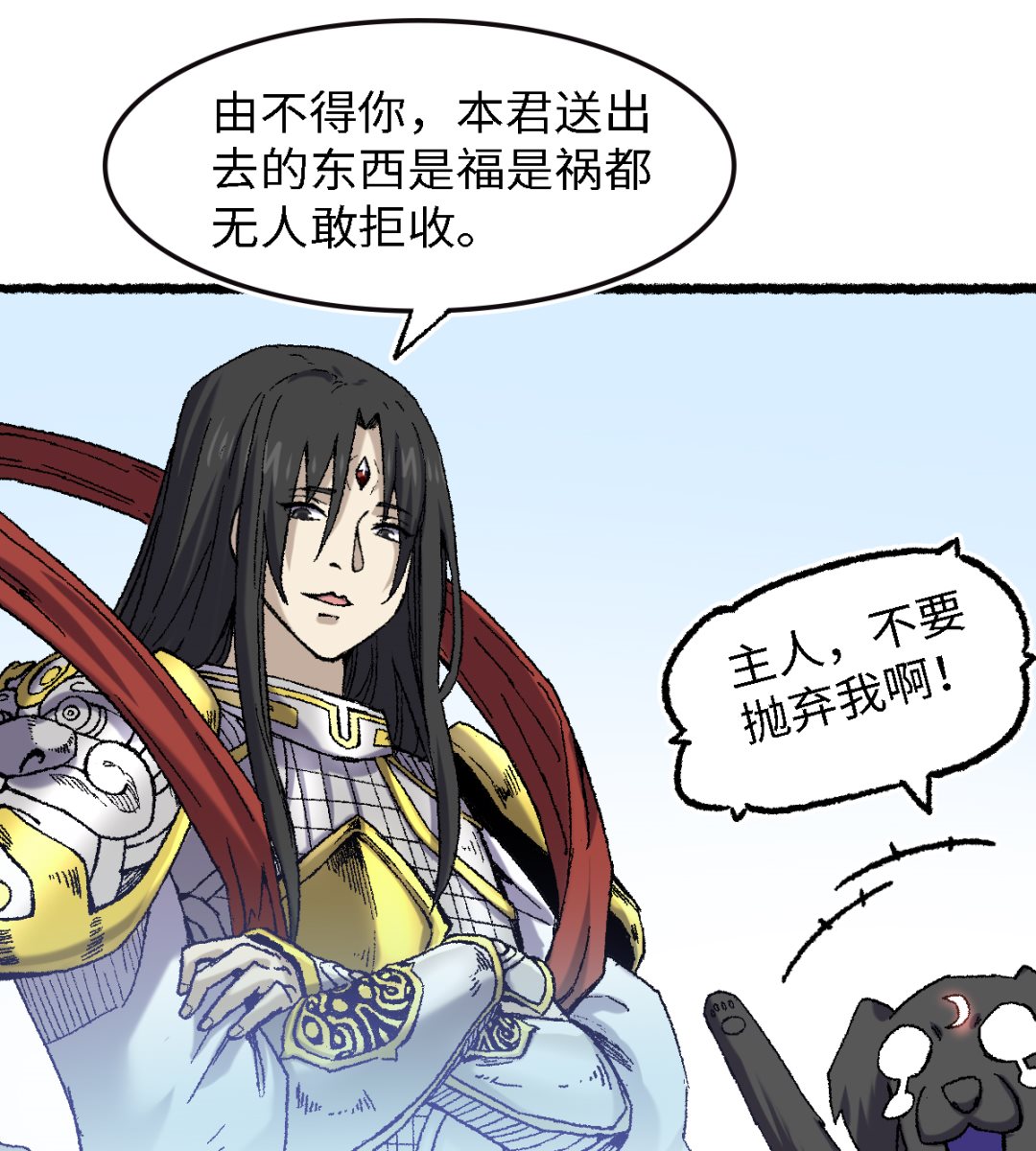 《渡劫失败了都怪你》068 二郎真君 第43页
