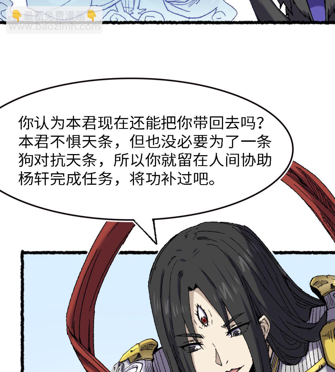 《渡劫失败了都怪你》068 二郎真君 第44页