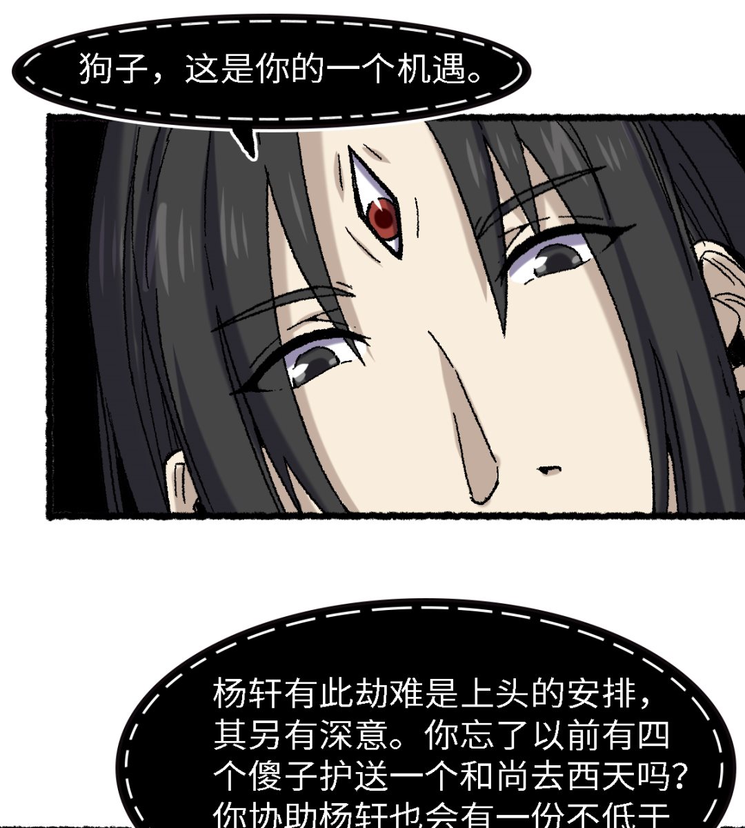 《渡劫失败了都怪你》068 二郎真君 第46页